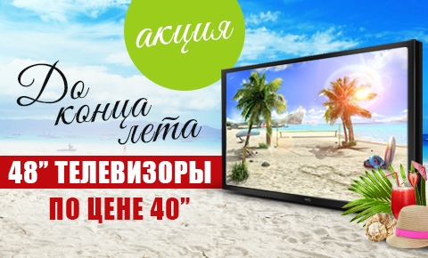 До конца лета AVQ VT48S по цене 40"